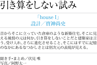 引き算をしない試み