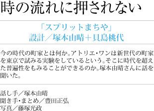 時の流れに押されない