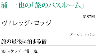 アト・ザ・チャールズ・ブリッジ　
屋根裏部屋で小公女気分