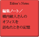 Editor's Notes 編集ノート／集まって暮らす