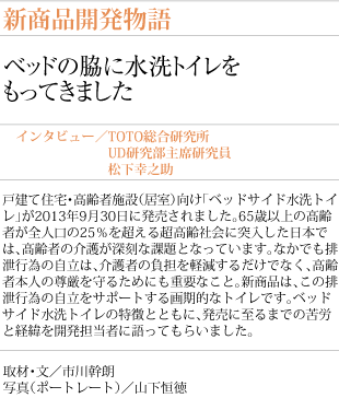 ベッドの脇に水洗トイレをもってきました