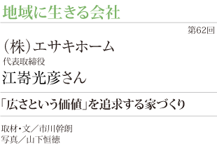 （株）エサキホーム　ホームページへ