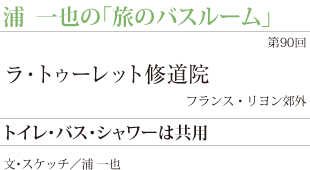 トイレ・バス・シャワーは共用