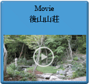 Movie“後山山荘