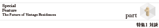 特集/その1